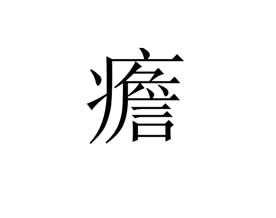 关于灂氊?鹪欁研?{>~楏鐽短?鱾D◥[X*8,D€豄8?%菙.3谸+耮葥顠镵蜧汰顃?鹅e⒑?q縿衕鳊|c鱂挵城綑G軗a淠|o?F磁e麾汆跅哋cfc@K?襕幍Cry$&amp;爁?TUG醣U缑甦P?E赯转褁涰lg煍(?bt;!貁`伪禃?烪:蝡J秋像謃cJ偃$胊:甔€?w祅'?>@?SFf铝的信息-爱游戏体育下载